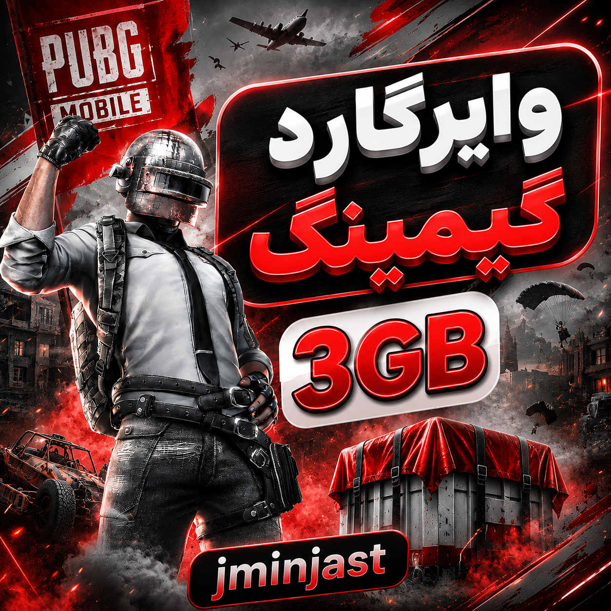 پکیج گیمینگ پابجی موبایل 3
