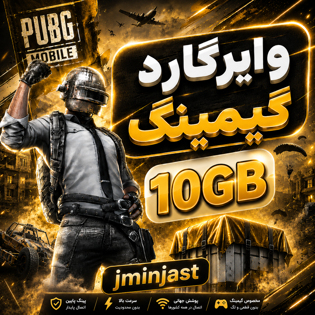 پکیج گیمینگ پابجی موبایل 10